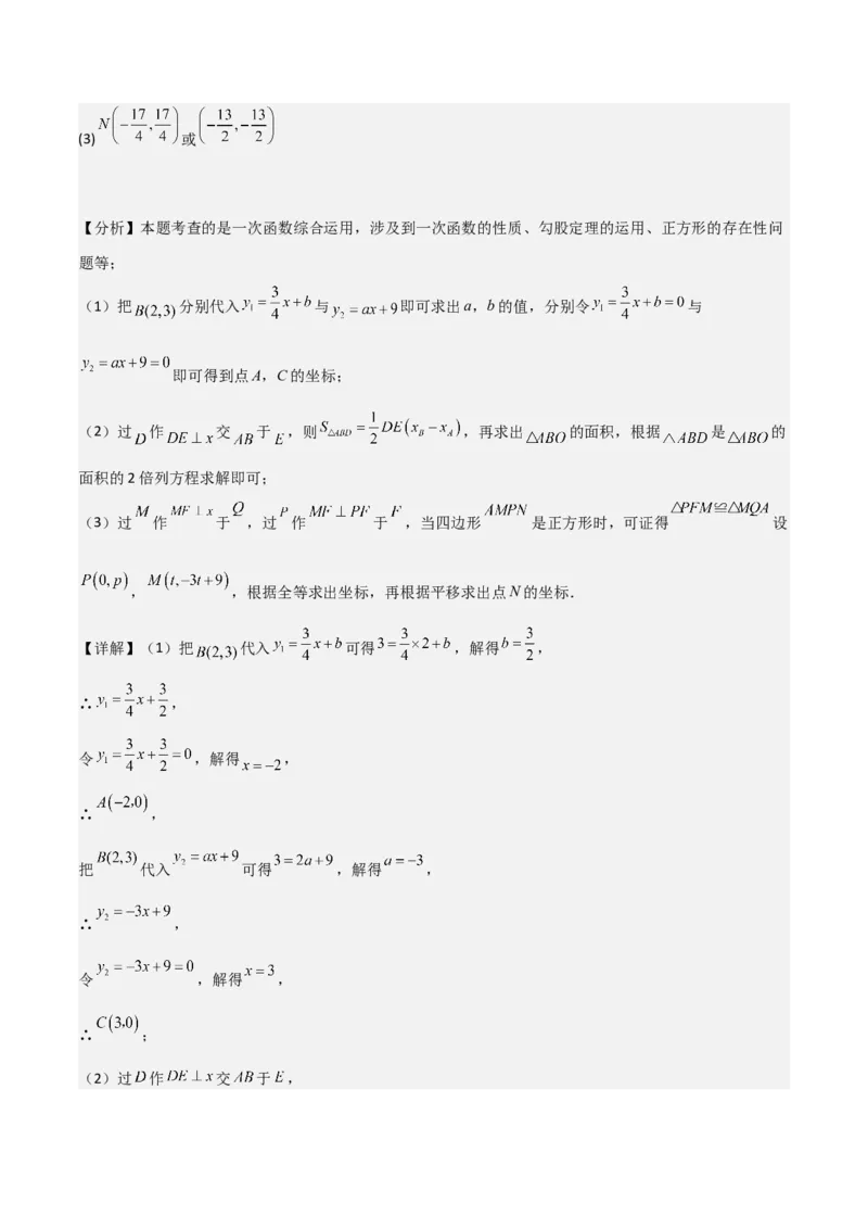 19.2一次函数（单元教学设计）-（人教版）_初中数学_八年级数学下册（人教版）_大单元教学课件+教学设计-U42_第十九章一次函数