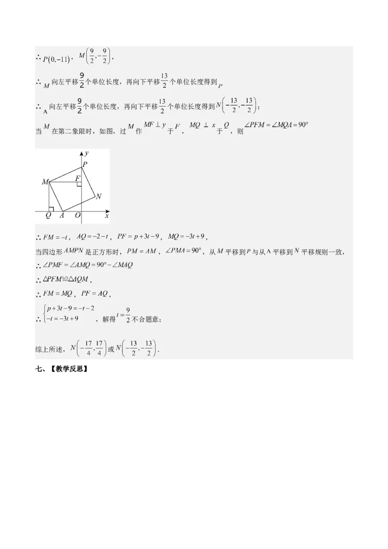 19.2一次函数（单元教学设计）-（人教版）_初中数学_八年级数学下册（人教版）_大单元教学课件+教学设计-U42_第十九章一次函数