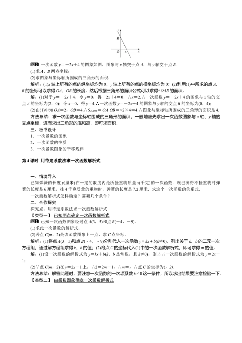 19.2一次函数（单元教学设计）-（人教版）_初中数学_八年级数学下册（人教版）_大单元教学课件+教学设计-U42_第十九章一次函数