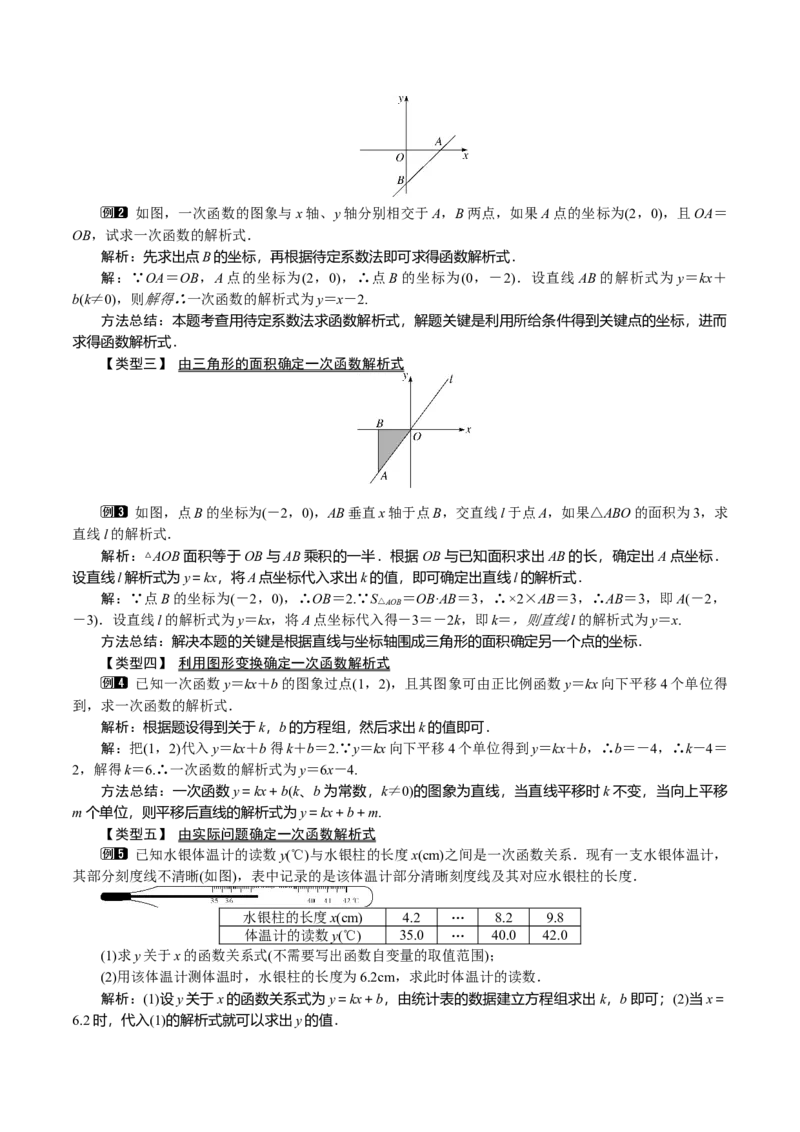 19.2一次函数（单元教学设计）-（人教版）_初中数学_八年级数学下册（人教版）_大单元教学课件+教学设计-U42_第十九章一次函数