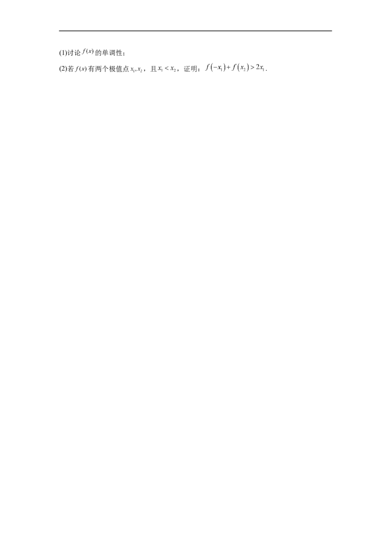 微专题13导数解答题之双变量问题（原卷版）_2.2025数学总复习_2023年新高考资料_二轮复习_2023年新高考数学二轮复习微专题