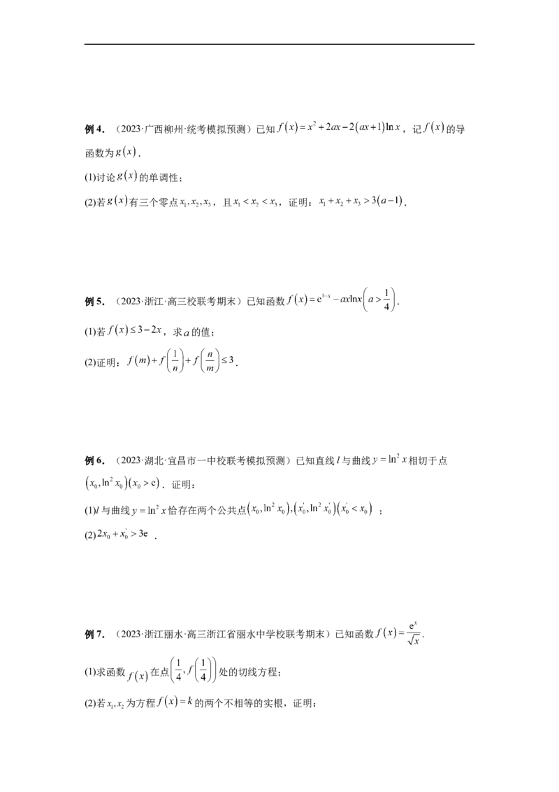 微专题13导数解答题之双变量问题（原卷版）_2.2025数学总复习_2023年新高考资料_二轮复习_2023年新高考数学二轮复习微专题