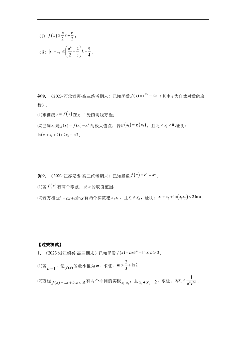 微专题13导数解答题之双变量问题（原卷版）_2.2025数学总复习_2023年新高考资料_二轮复习_2023年新高考数学二轮复习微专题