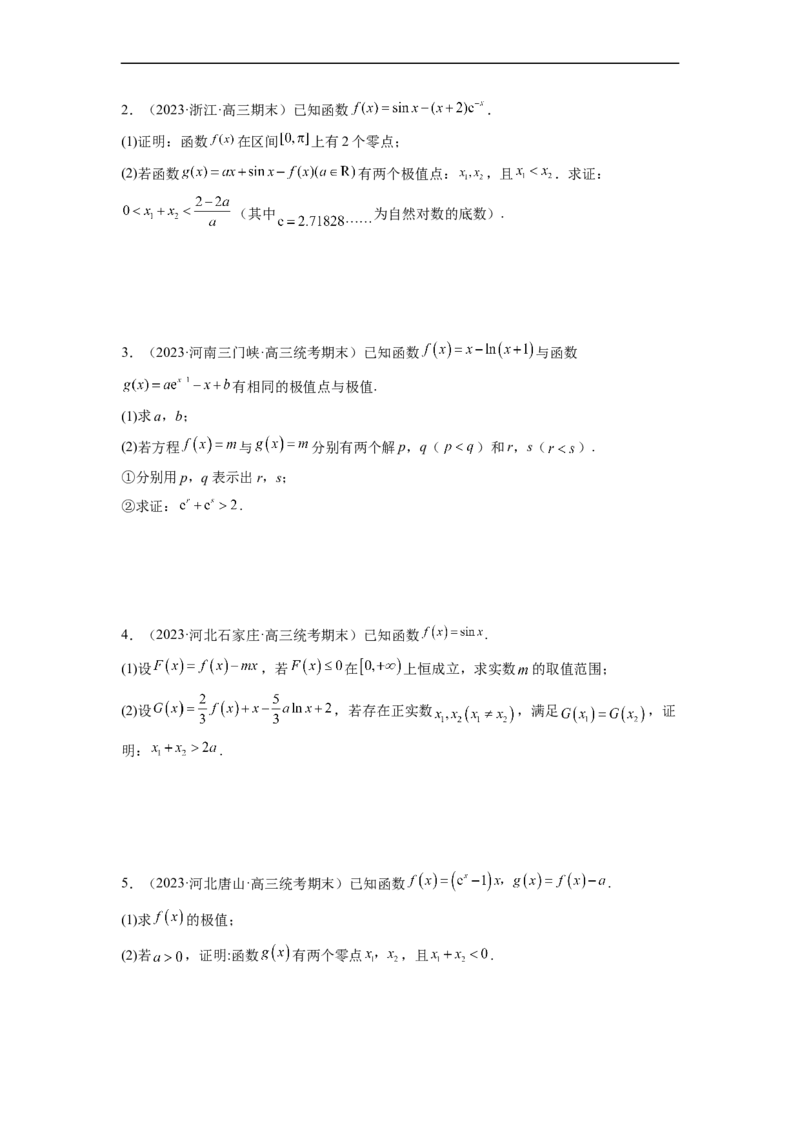 微专题13导数解答题之双变量问题（原卷版）_2.2025数学总复习_2023年新高考资料_二轮复习_2023年新高考数学二轮复习微专题