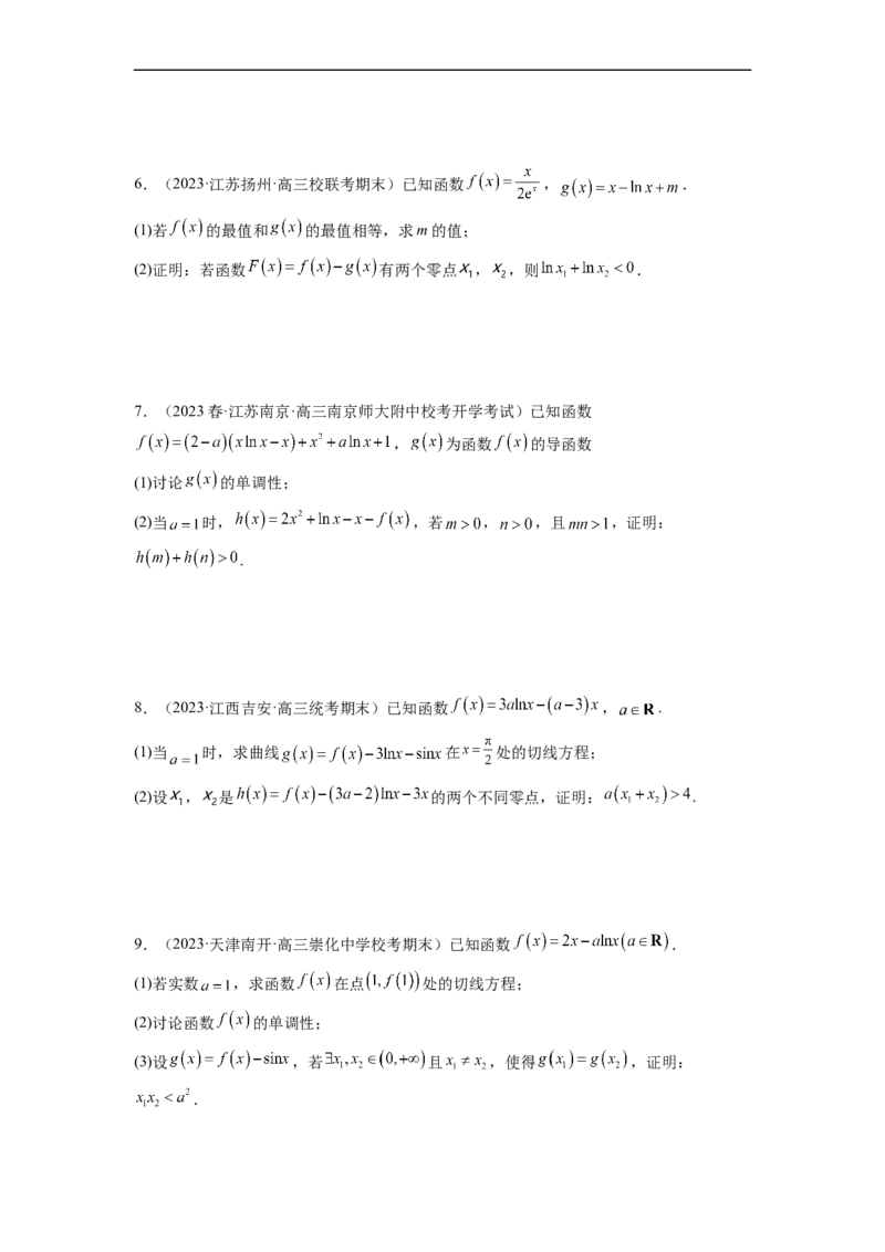 微专题13导数解答题之双变量问题（原卷版）_2.2025数学总复习_2023年新高考资料_二轮复习_2023年新高考数学二轮复习微专题