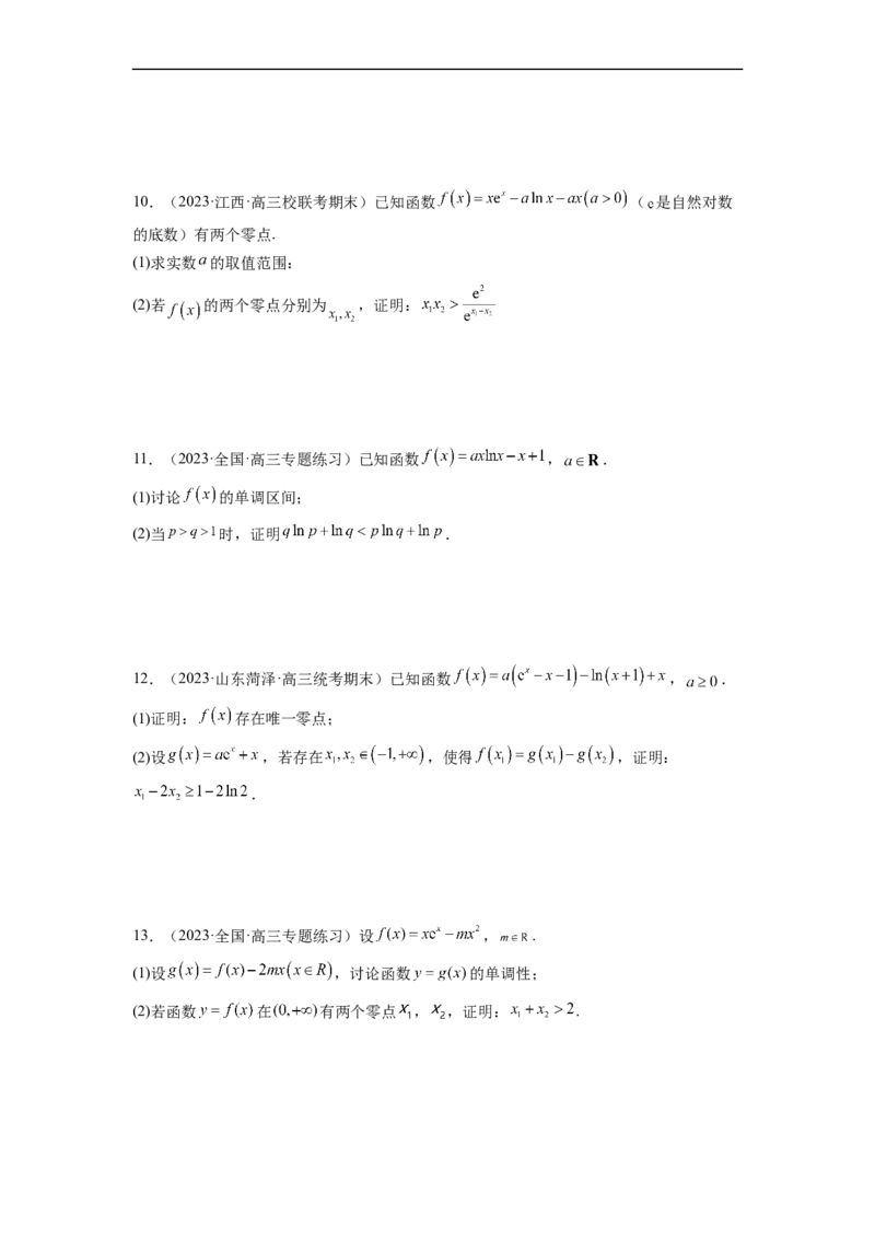 微专题13导数解答题之双变量问题（原卷版）_2.2025数学总复习_2023年新高考资料_二轮复习_2023年新高考数学二轮复习微专题