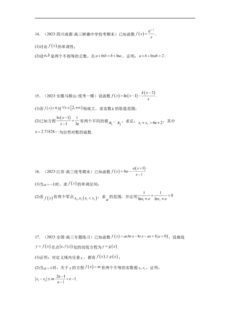 微专题13导数解答题之双变量问题（原卷版）_2.2025数学总复习_2023年新高考资料_二轮复习_2023年新高考数学二轮复习微专题