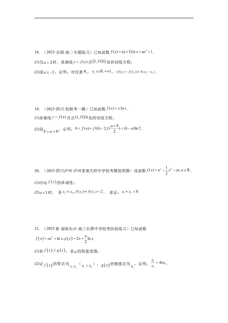 微专题13导数解答题之双变量问题（原卷版）_2.2025数学总复习_2023年新高考资料_二轮复习_2023年新高考数学二轮复习微专题