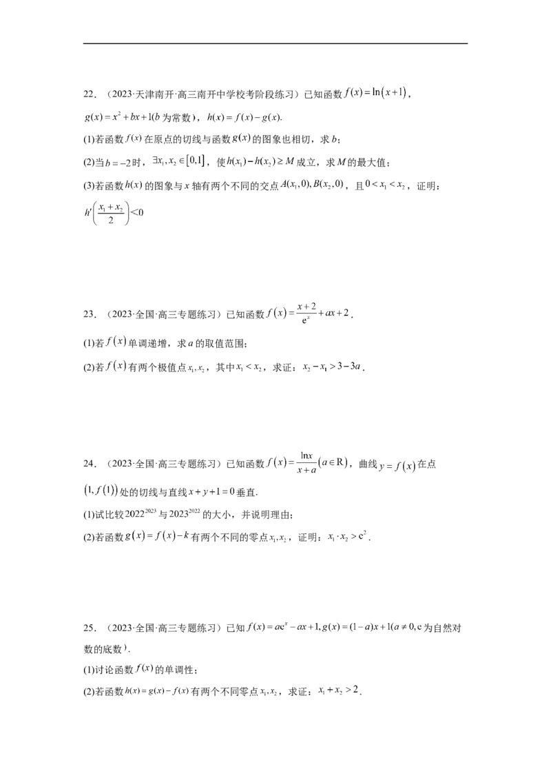 微专题13导数解答题之双变量问题（原卷版）_2.2025数学总复习_2023年新高考资料_二轮复习_2023年新高考数学二轮复习微专题