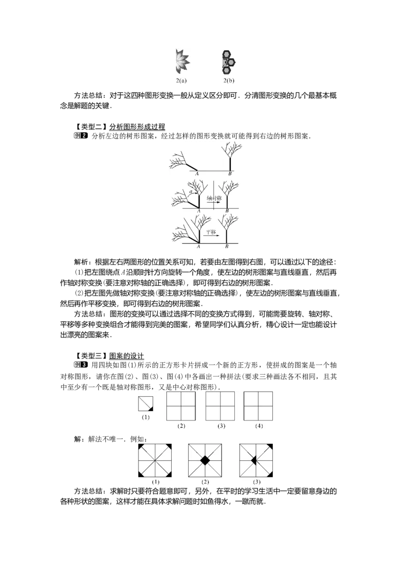 23.3课题学习图案设计1_初中数学_九年级数学上册（人教版）_教案多套_9上数教案选择3