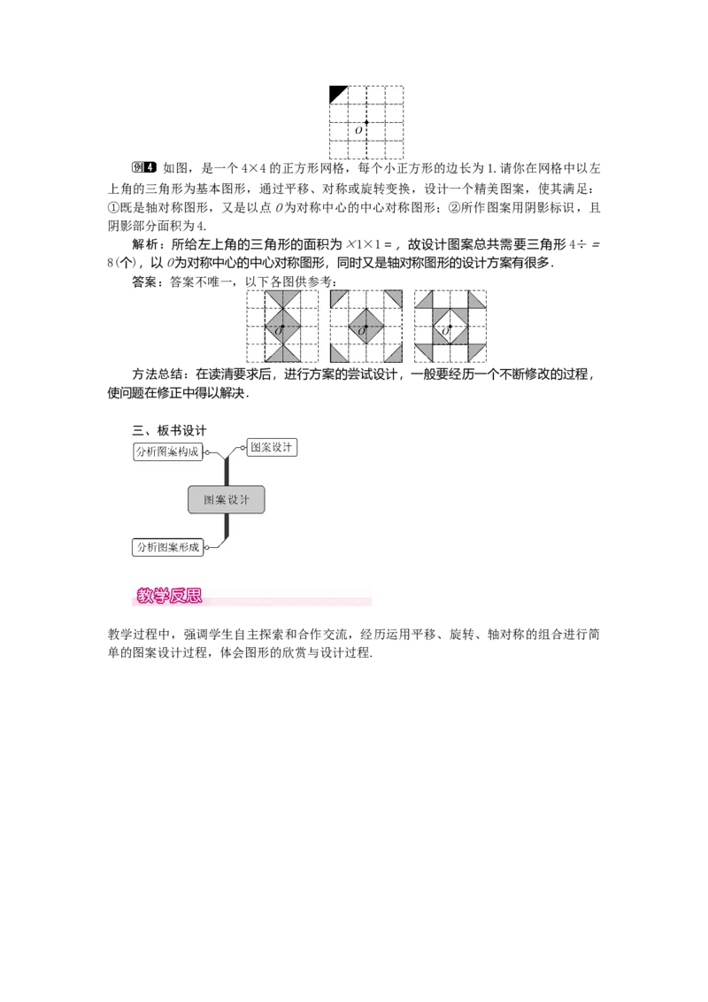 23.3课题学习图案设计1_初中数学_九年级数学上册（人教版）_教案多套_9上数教案选择3