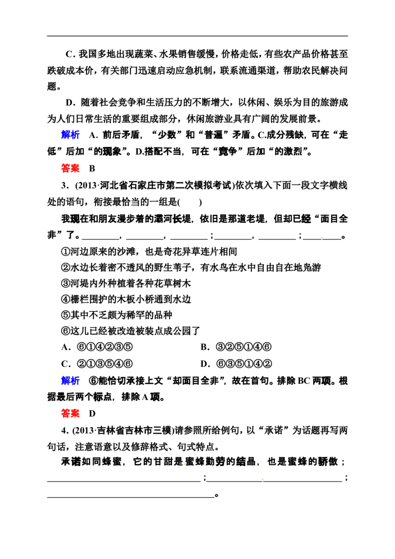 《状元之路》2014届高考语文（全国通用）二轮复习钻石卷高频考点训练10_高中语文上册_语文赠品_编号07：2014届高考语文二轮复习高频考点训练（36份）