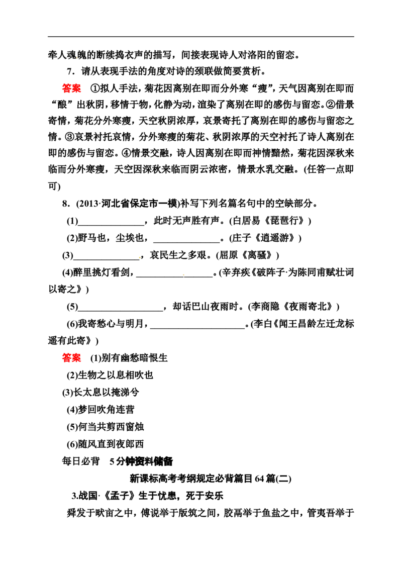 《状元之路》2014届高考语文（全国通用）二轮复习钻石卷高频考点训练10_高中语文上册_语文赠品_编号07：2014届高考语文二轮复习高频考点训练（36份）