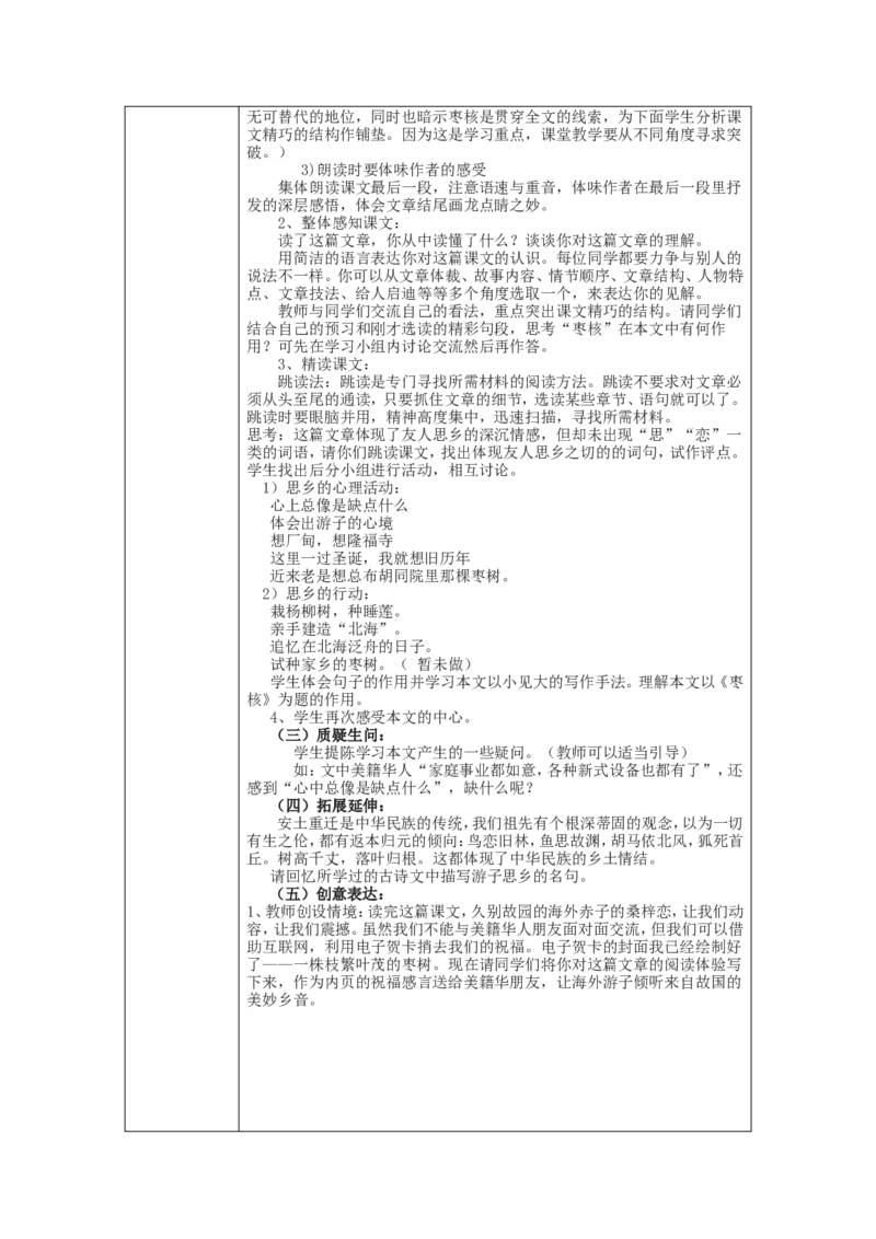 《枣核》教学案_高中语文上册_语文赠品_编号02：语文：市骨干教师竞赛作品（64份）_语文市骨干教师竞赛作品（教学案+课件+设计方案+教学实践报告）：枣核