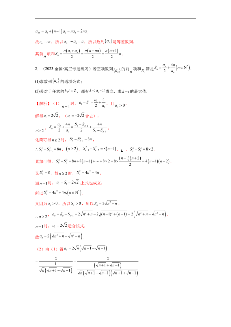 微专题05数列经典题型精练（解析版）_2.2025数学总复习_2023年新高考资料_二轮复习_2023年新高考数学二轮复习微专题