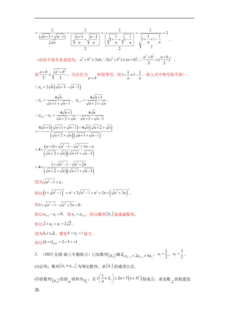 微专题05数列经典题型精练（解析版）_2.2025数学总复习_2023年新高考资料_二轮复习_2023年新高考数学二轮复习微专题