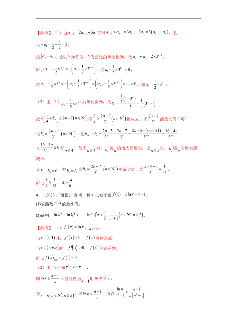 微专题05数列经典题型精练（解析版）_2.2025数学总复习_2023年新高考资料_二轮复习_2023年新高考数学二轮复习微专题