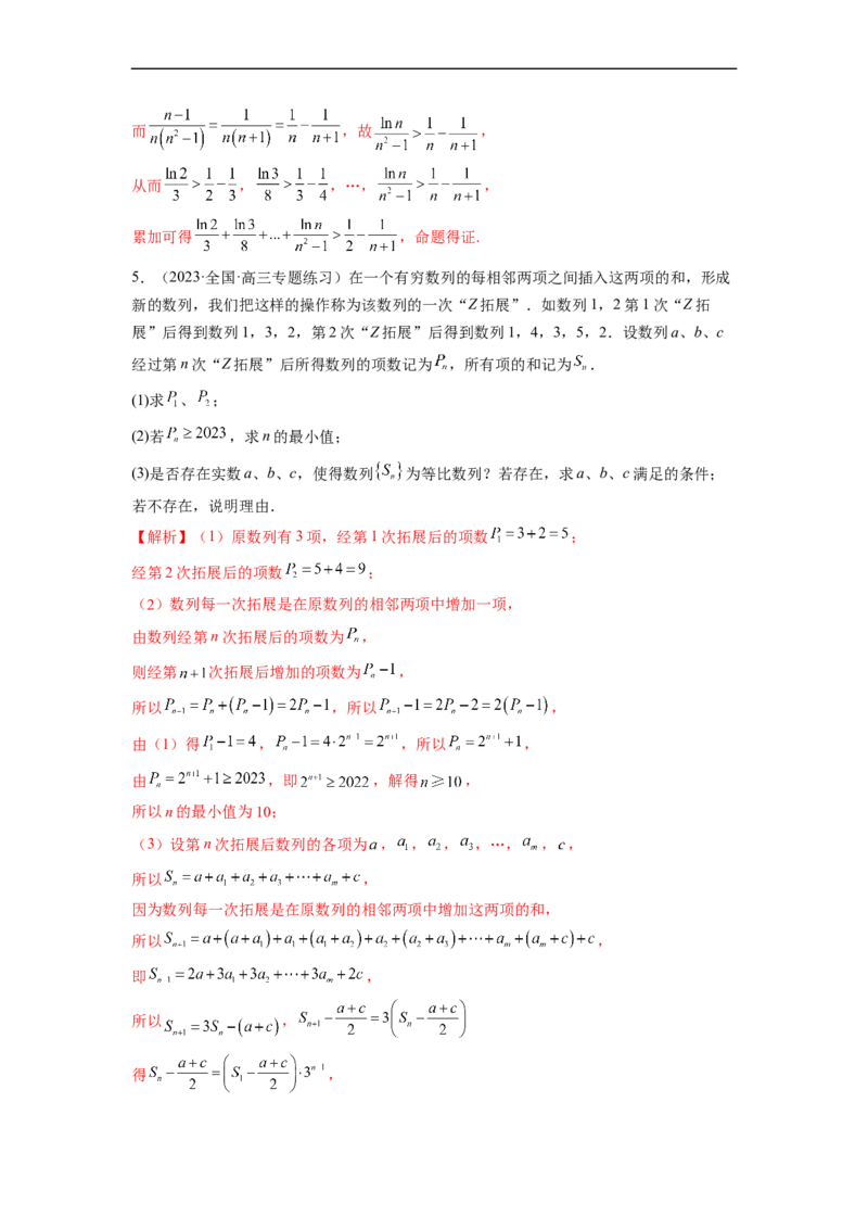 微专题05数列经典题型精练（解析版）_2.2025数学总复习_2023年新高考资料_二轮复习_2023年新高考数学二轮复习微专题