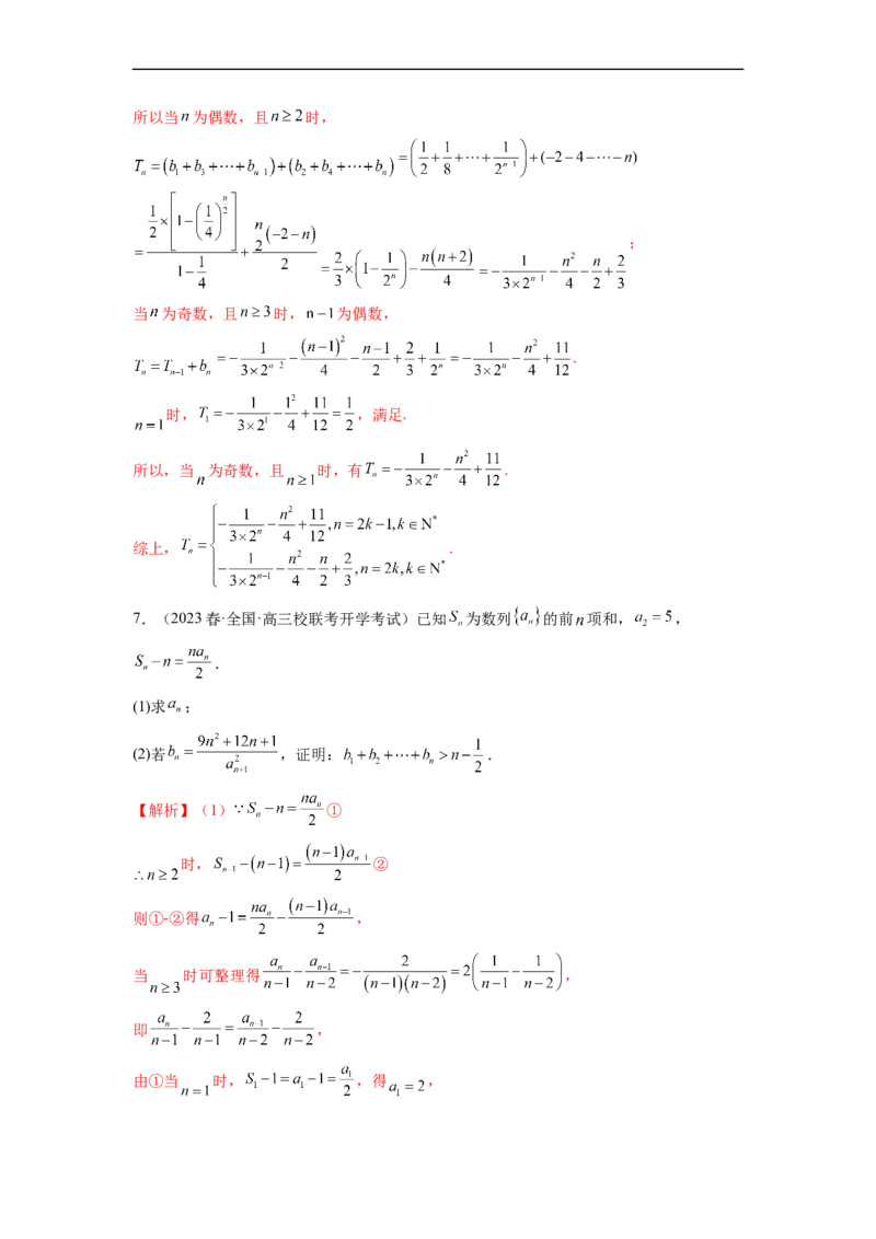 微专题05数列经典题型精练（解析版）_2.2025数学总复习_2023年新高考资料_二轮复习_2023年新高考数学二轮复习微专题