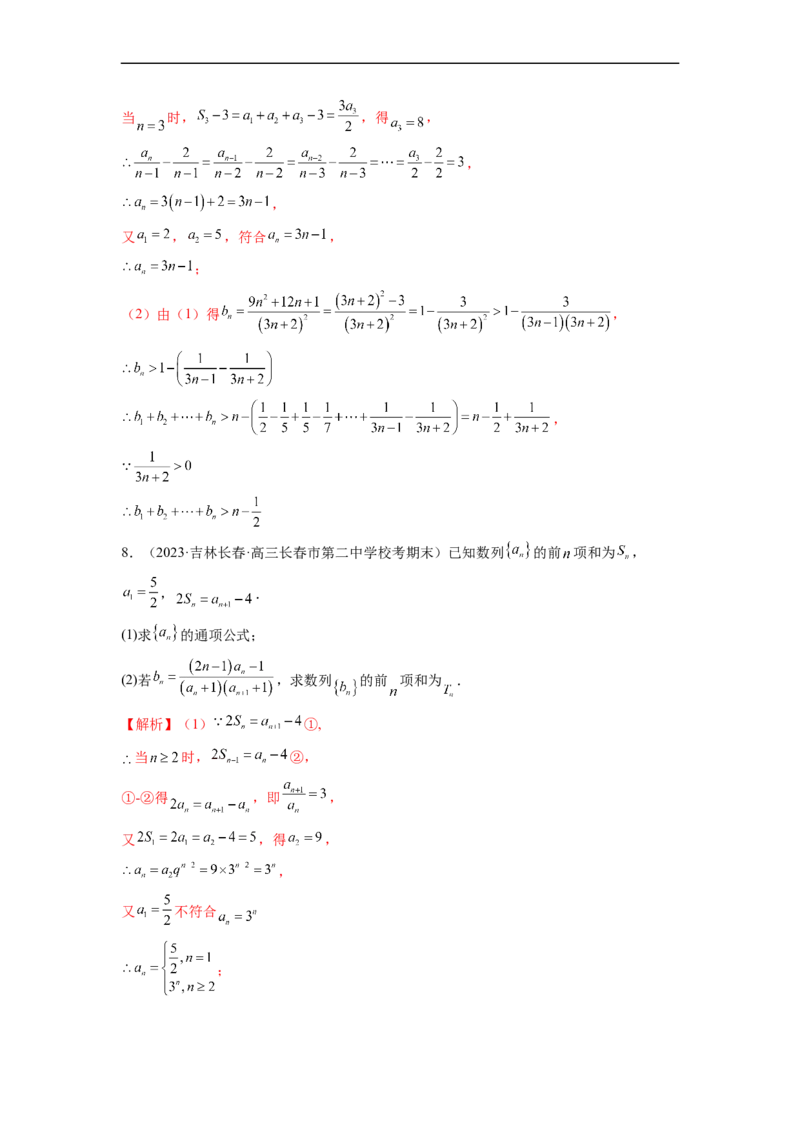 微专题05数列经典题型精练（解析版）_2.2025数学总复习_2023年新高考资料_二轮复习_2023年新高考数学二轮复习微专题
