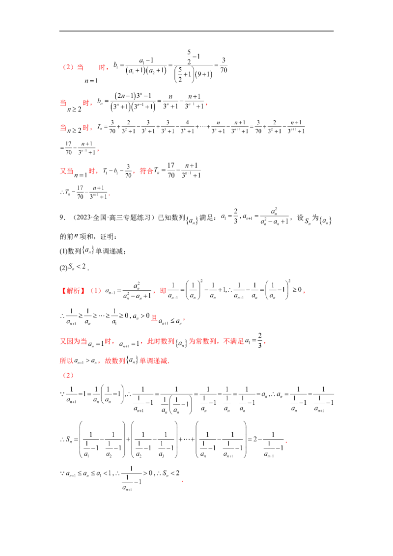 微专题05数列经典题型精练（解析版）_2.2025数学总复习_2023年新高考资料_二轮复习_2023年新高考数学二轮复习微专题