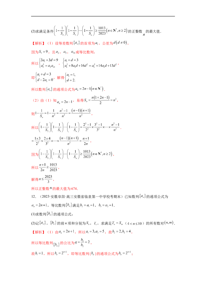 微专题05数列经典题型精练（解析版）_2.2025数学总复习_2023年新高考资料_二轮复习_2023年新高考数学二轮复习微专题