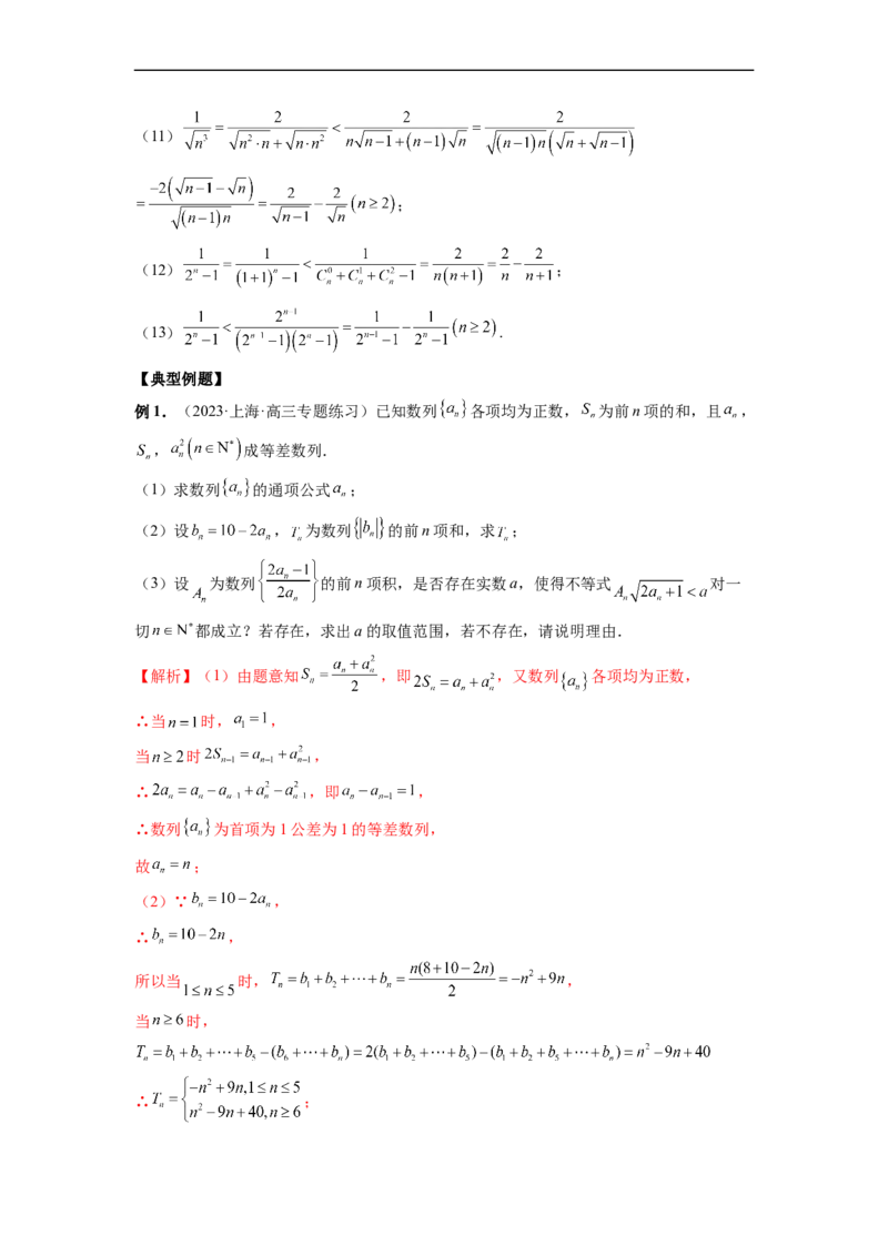 微专题05数列经典题型精练（解析版）_2.2025数学总复习_2023年新高考资料_二轮复习_2023年新高考数学二轮复习微专题