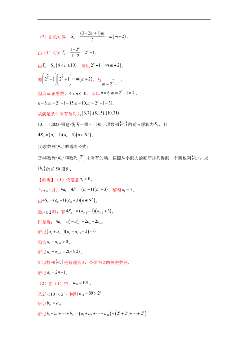 微专题05数列经典题型精练（解析版）_2.2025数学总复习_2023年新高考资料_二轮复习_2023年新高考数学二轮复习微专题