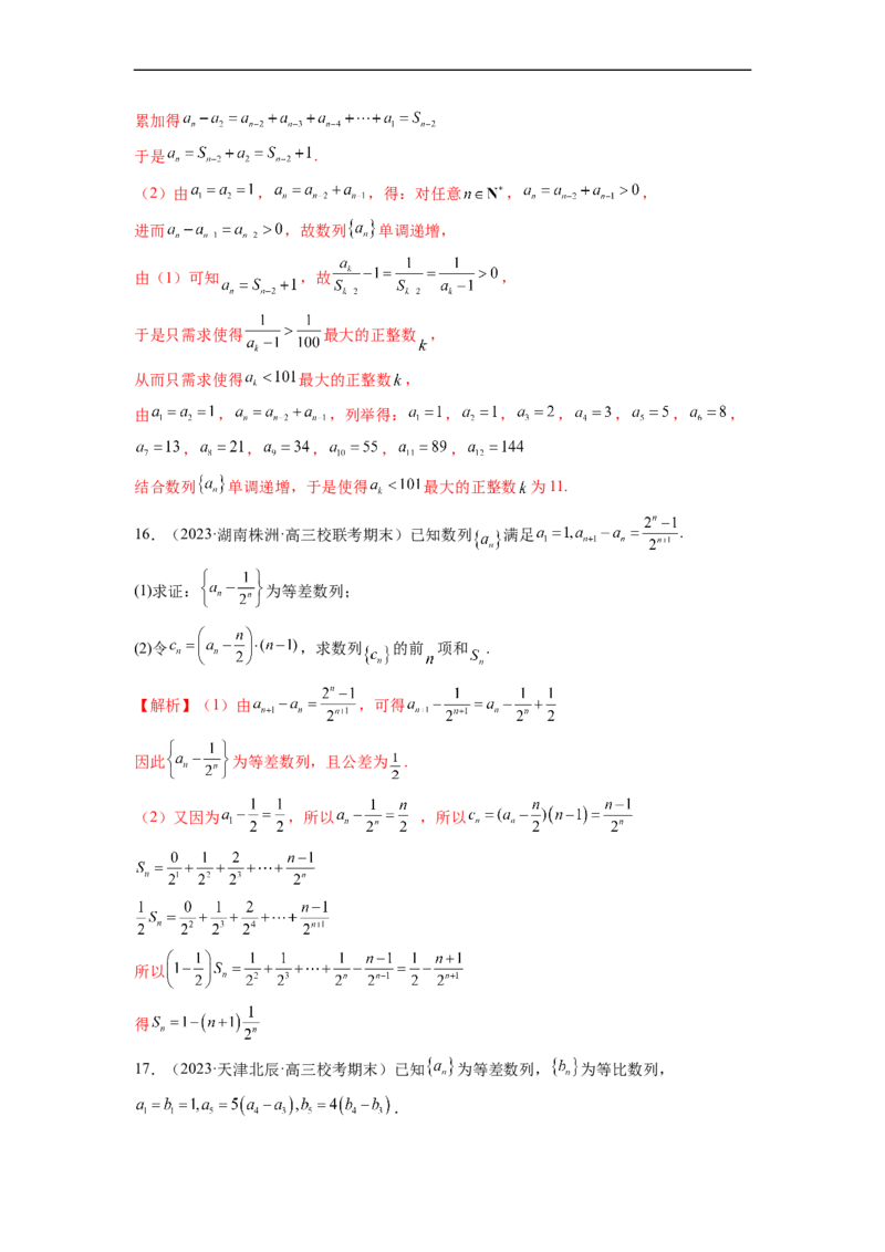 微专题05数列经典题型精练（解析版）_2.2025数学总复习_2023年新高考资料_二轮复习_2023年新高考数学二轮复习微专题