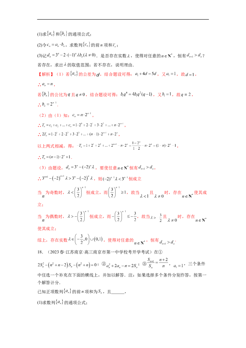 微专题05数列经典题型精练（解析版）_2.2025数学总复习_2023年新高考资料_二轮复习_2023年新高考数学二轮复习微专题