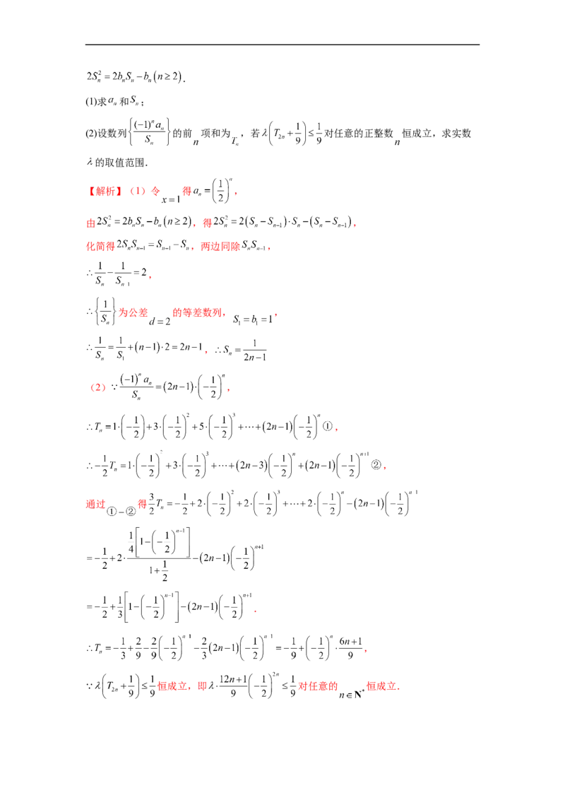 微专题05数列经典题型精练（解析版）_2.2025数学总复习_2023年新高考资料_二轮复习_2023年新高考数学二轮复习微专题
