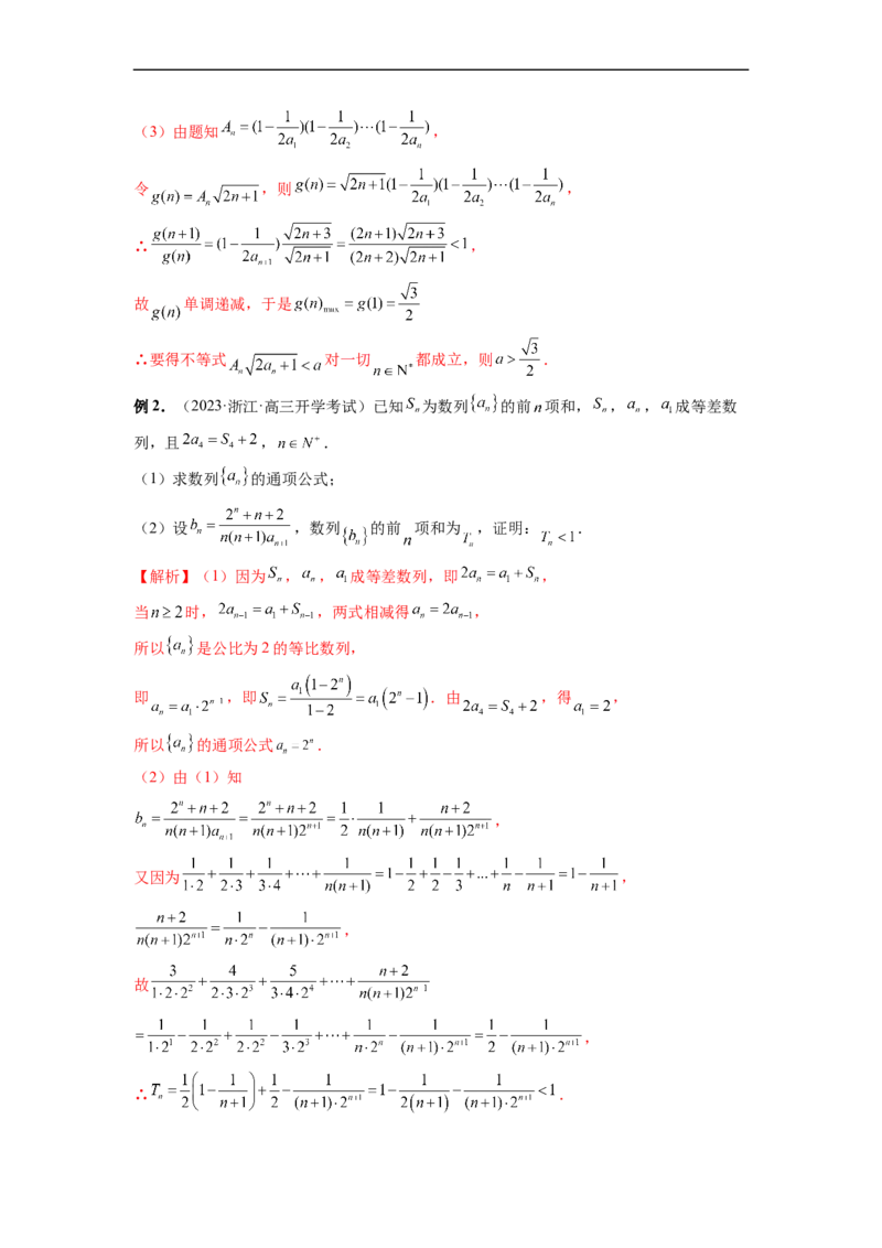微专题05数列经典题型精练（解析版）_2.2025数学总复习_2023年新高考资料_二轮复习_2023年新高考数学二轮复习微专题