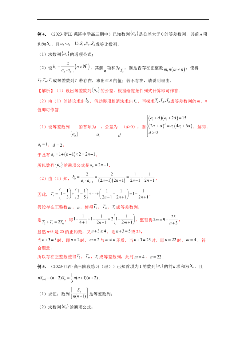 微专题05数列经典题型精练（解析版）_2.2025数学总复习_2023年新高考资料_二轮复习_2023年新高考数学二轮复习微专题