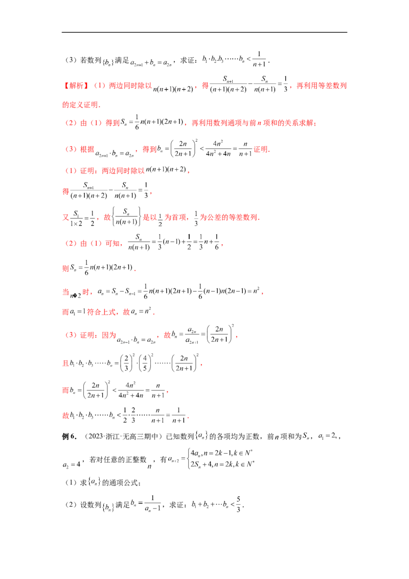 微专题05数列经典题型精练（解析版）_2.2025数学总复习_2023年新高考资料_二轮复习_2023年新高考数学二轮复习微专题