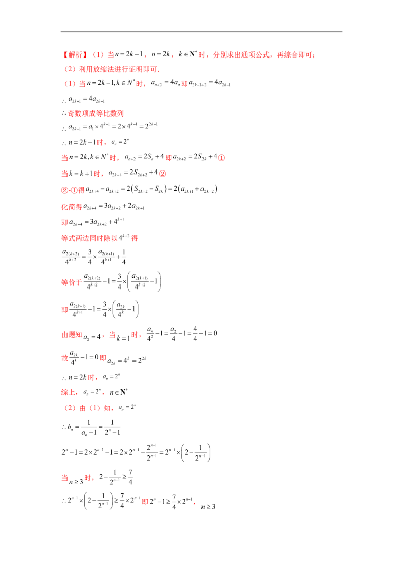 微专题05数列经典题型精练（解析版）_2.2025数学总复习_2023年新高考资料_二轮复习_2023年新高考数学二轮复习微专题