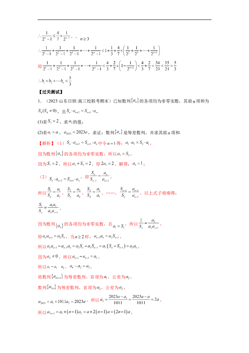 微专题05数列经典题型精练（解析版）_2.2025数学总复习_2023年新高考资料_二轮复习_2023年新高考数学二轮复习微专题