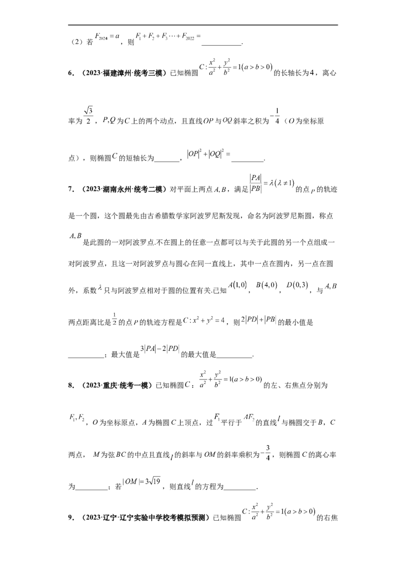 冲刺985、211名校之2023届新高考题型模拟训练专题34双空题综合问题（新高考通用）原卷版_2.2025数学总复习_2023年新高考资料_专项复习