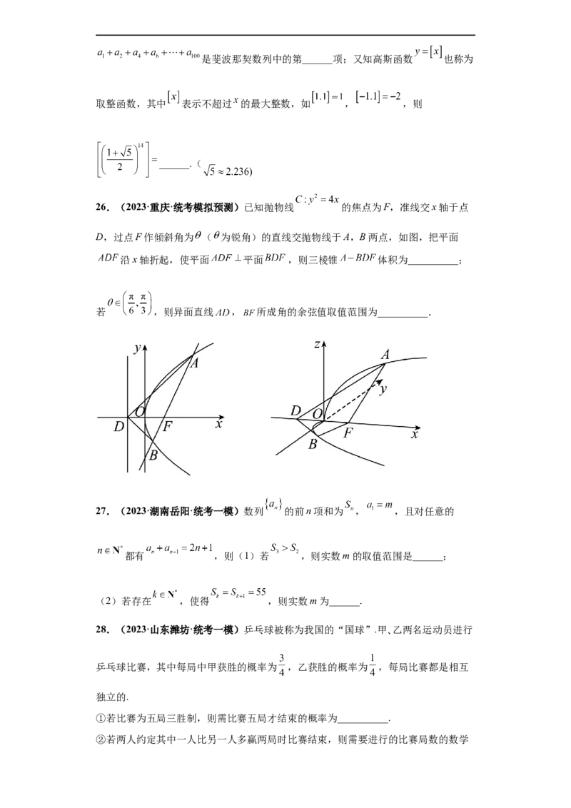 冲刺985、211名校之2023届新高考题型模拟训练专题34双空题综合问题（新高考通用）原卷版_2.2025数学总复习_2023年新高考资料_专项复习