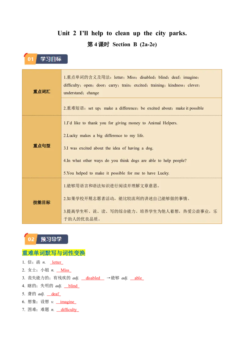 Unit2课时4SectionB（2a-2e）（教师版）_新人教八下资料包_35赠送其它_八年级英语下册（人教版）_同步讲义-U34_2025版