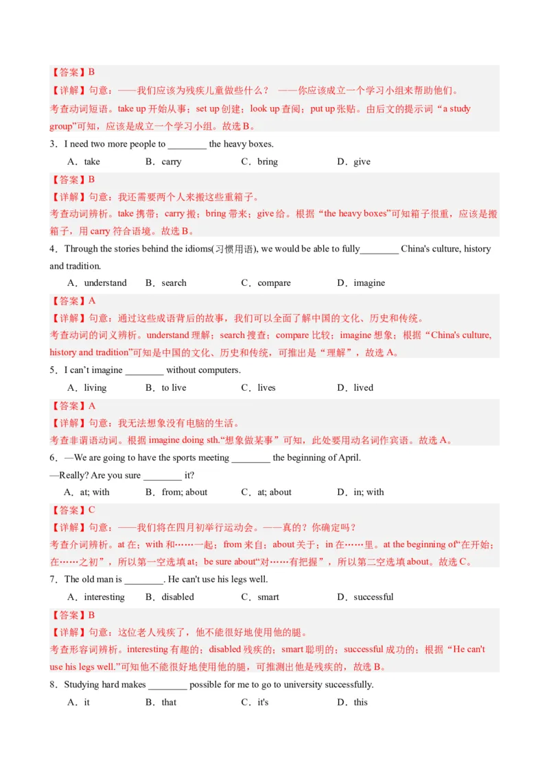 Unit2课时4SectionB（2a-2e）（教师版）_新人教八下资料包_35赠送其它_八年级英语下册（人教版）_同步讲义-U34_2025版