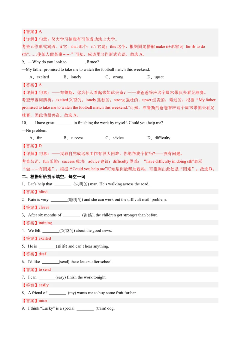 Unit2课时4SectionB（2a-2e）（教师版）_新人教八下资料包_35赠送其它_八年级英语下册（人教版）_同步讲义-U34_2025版