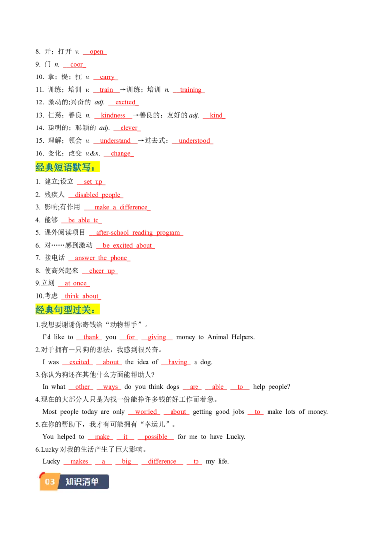 Unit2课时4SectionB（2a-2e）（教师版）_新人教八下资料包_35赠送其它_八年级英语下册（人教版）_同步讲义-U34_2025版