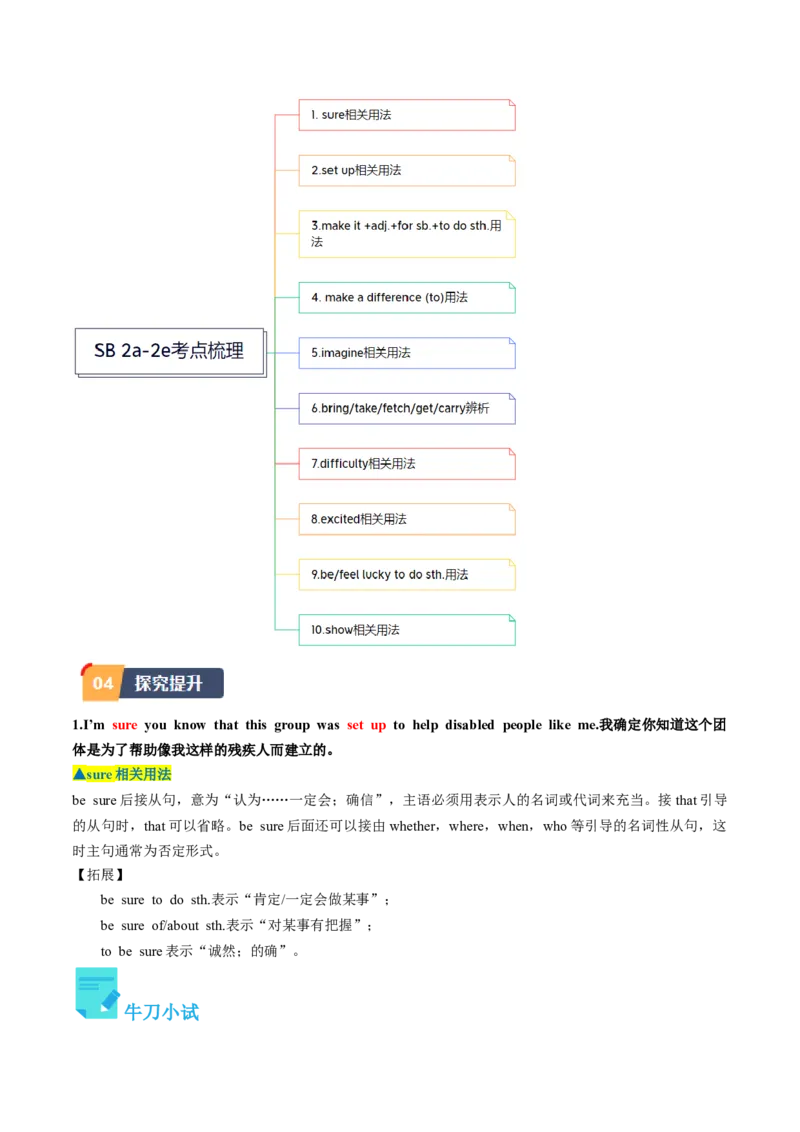 Unit2课时4SectionB（2a-2e）（教师版）_新人教八下资料包_35赠送其它_八年级英语下册（人教版）_同步讲义-U34_2025版