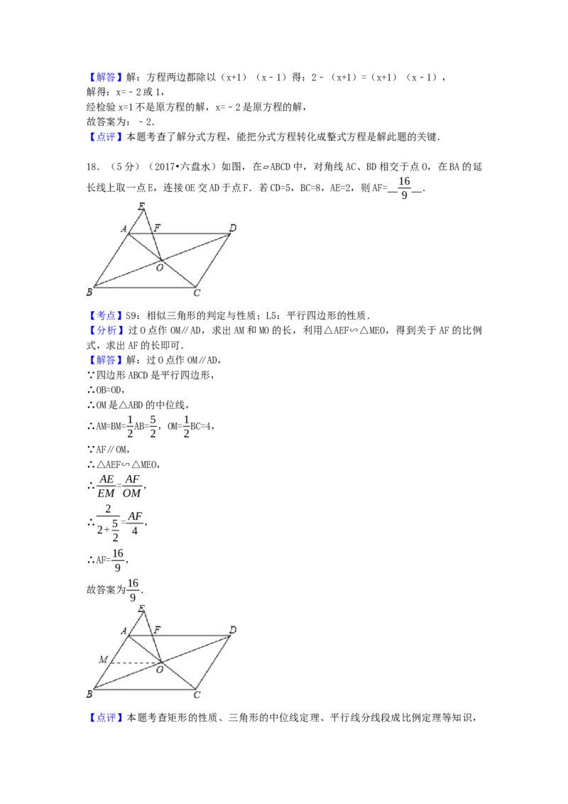 2017年贵州省六盘水市中考数学试卷（含解析版）_初中数学_九年级数学下册（人教版）_全国各地数学中考真题_2017年全国中考数学真题160份