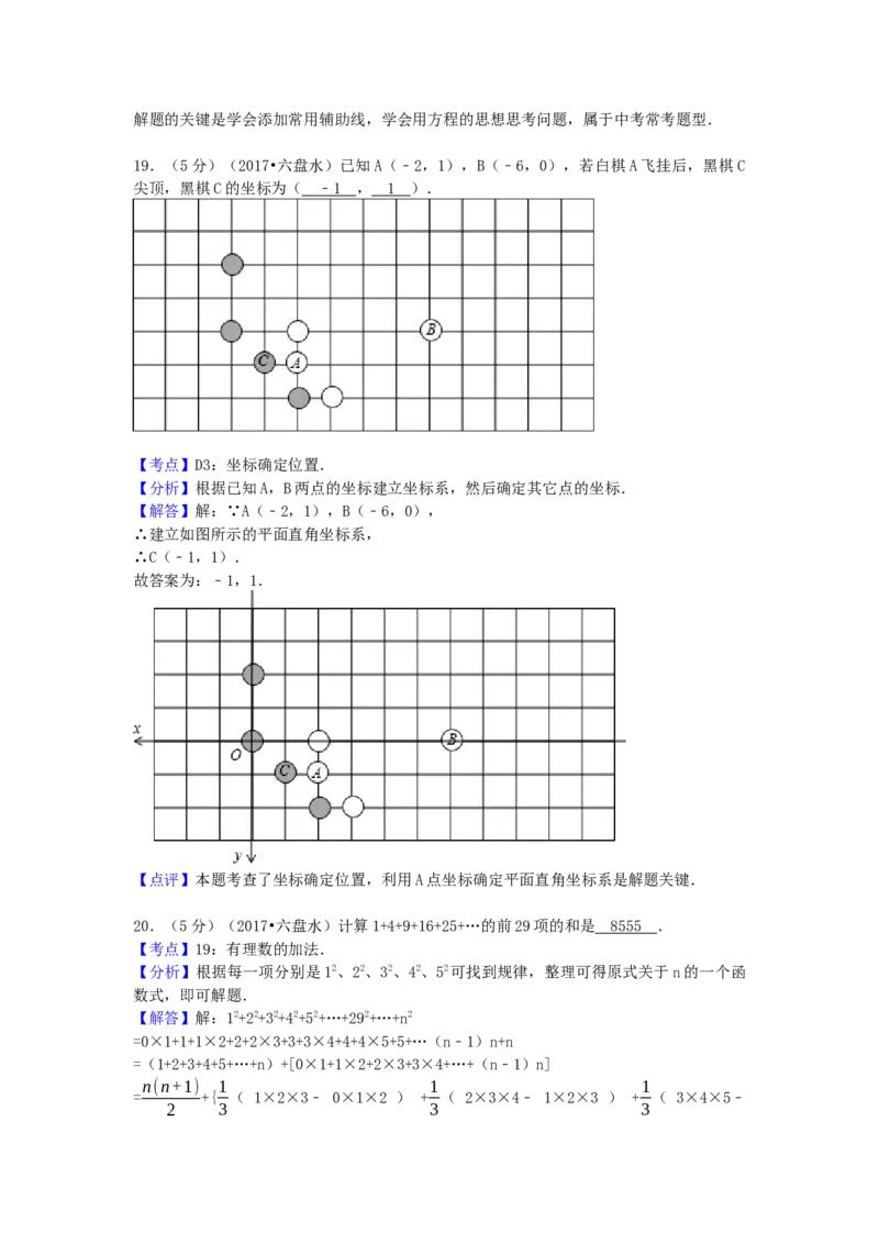 2017年贵州省六盘水市中考数学试卷（含解析版）_初中数学_九年级数学下册（人教版）_全国各地数学中考真题_2017年全国中考数学真题160份