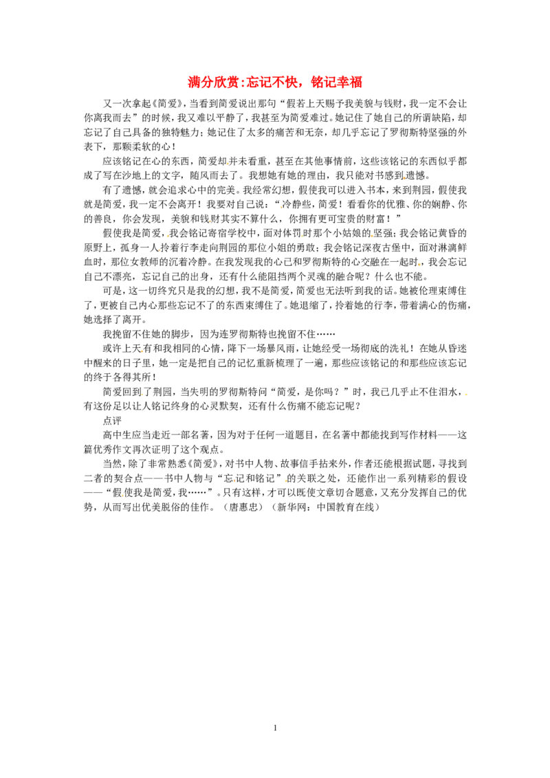 高考语文优秀作文大全忘记不快，铭记幸福_高中语文上册_语文赠品_编号05：语文高中：历届高考学生作文精选及点评(100份)
