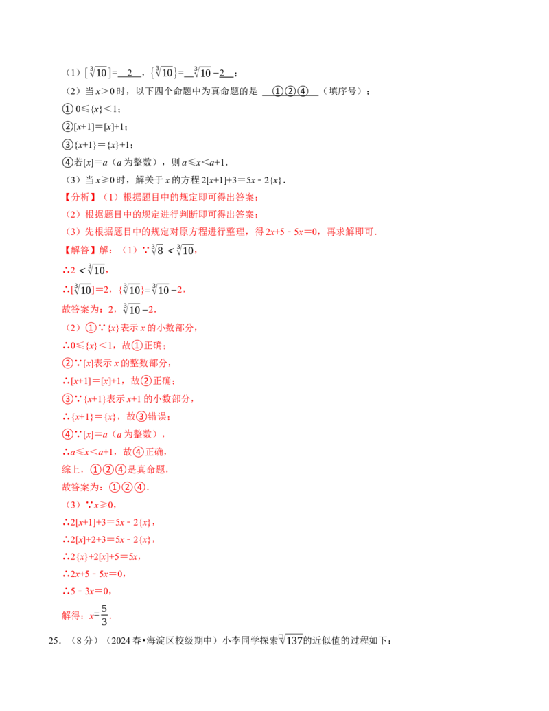 七年级数学下学期期中计算题专项卷（人教版2024）（教师版）（测试范围：实数）_初中数学_七年级数学下册（人教版）_考点分类必刷题-U181