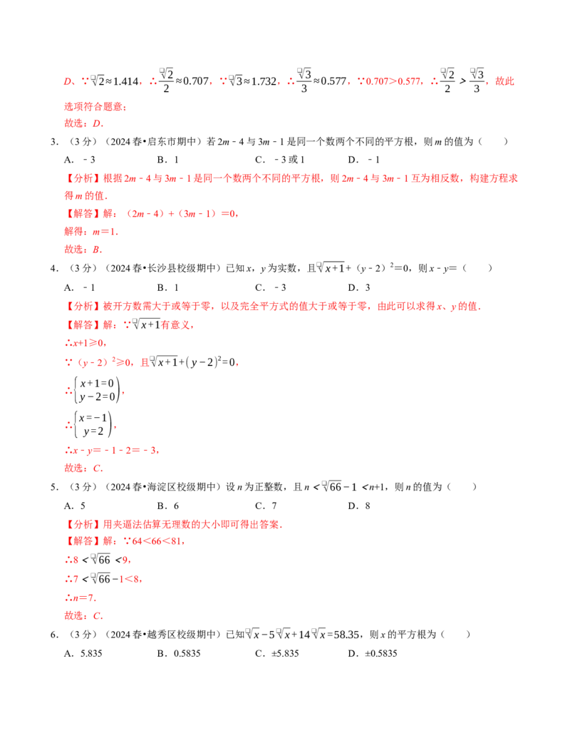 七年级数学下学期期中计算题专项卷（人教版2024）（教师版）（测试范围：实数）_初中数学_七年级数学下册（人教版）_考点分类必刷题-U181