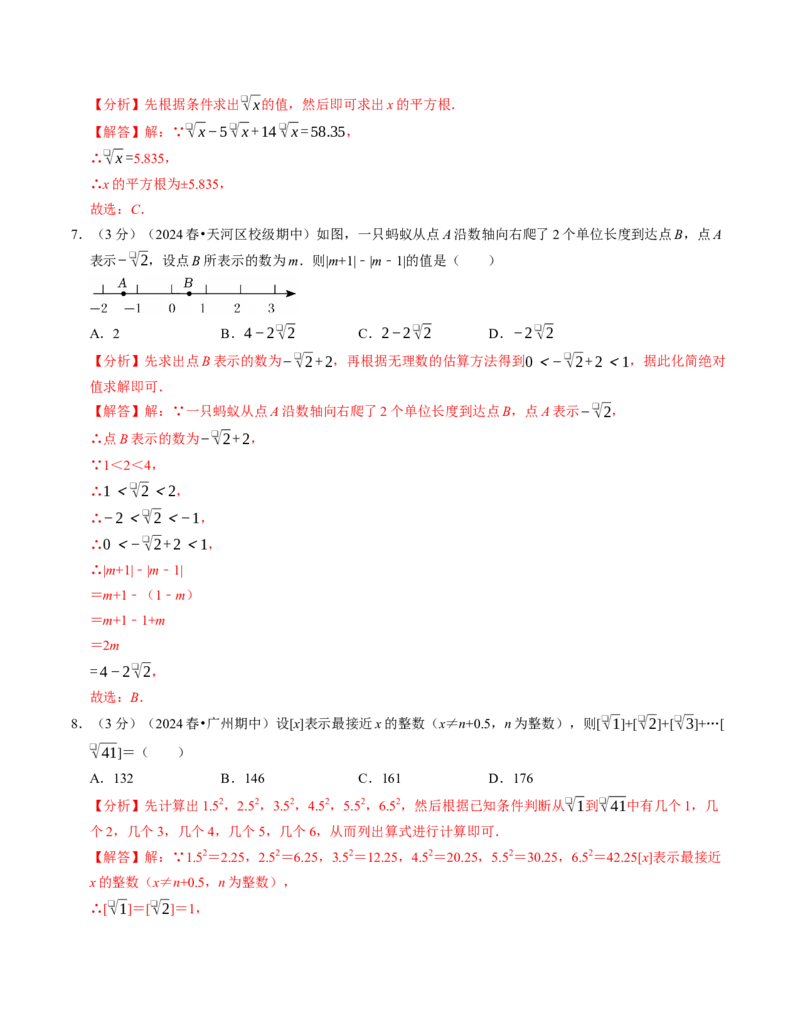 七年级数学下学期期中计算题专项卷（人教版2024）（教师版）（测试范围：实数）_初中数学_七年级数学下册（人教版）_考点分类必刷题-U181