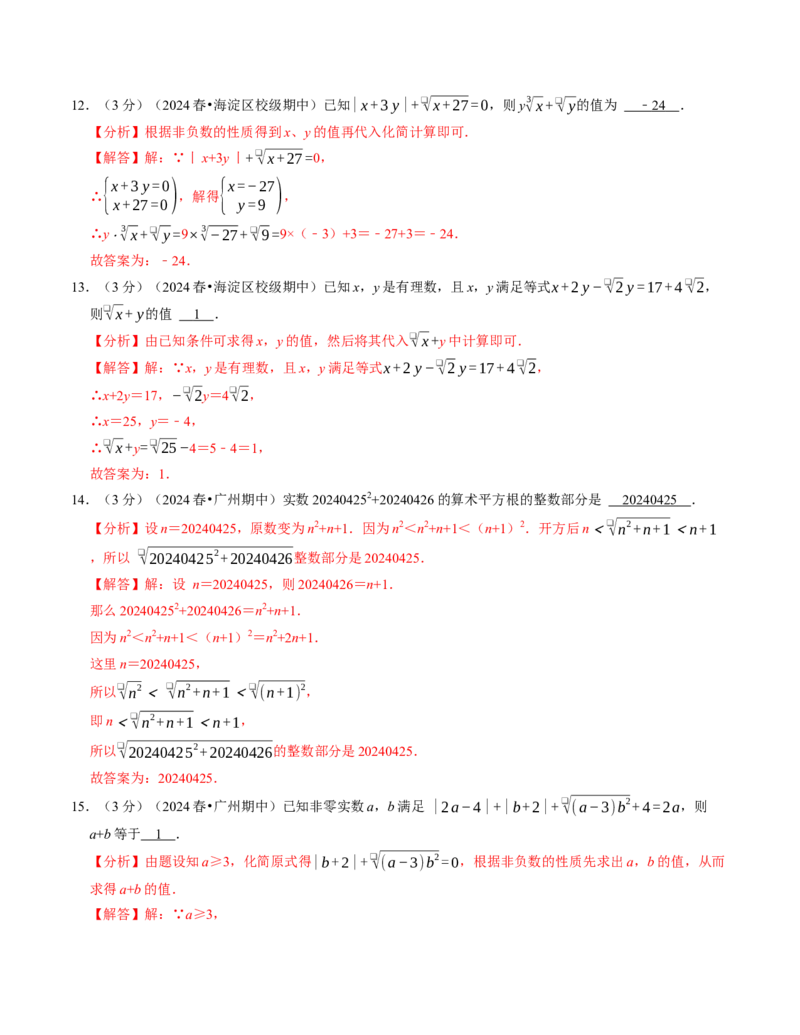 七年级数学下学期期中计算题专项卷（人教版2024）（教师版）（测试范围：实数）_初中数学_七年级数学下册（人教版）_考点分类必刷题-U181